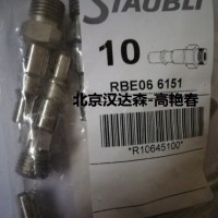 Staubli史陶比尔快速接头RBS11.1204/IC不锈钢