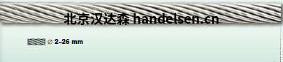 JAKOB 不锈钢绞线10810系列 JAKOB 不锈钢绞线10810系列