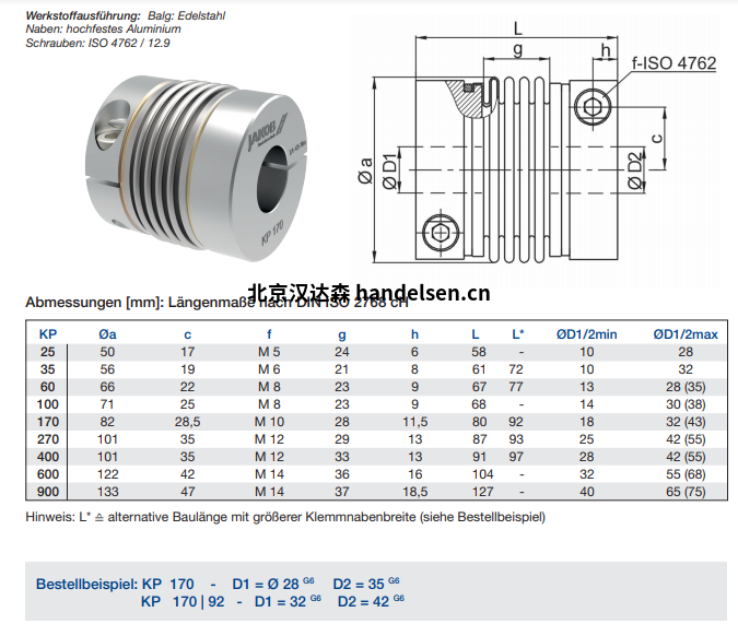 JAKOB 金属波纹管联轴器KP系列1