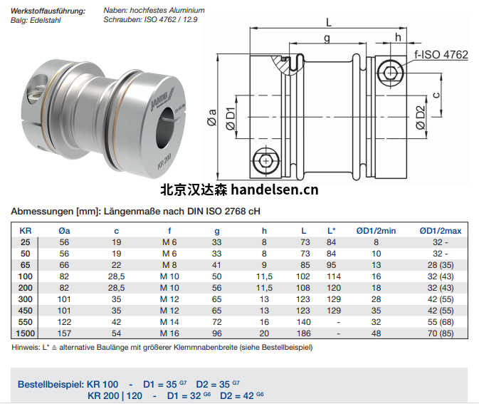 JAKOB 金属波纹管联轴器KR系列1