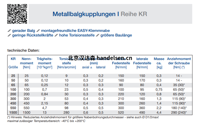 JAKOB 金属波纹管联轴器KR系列