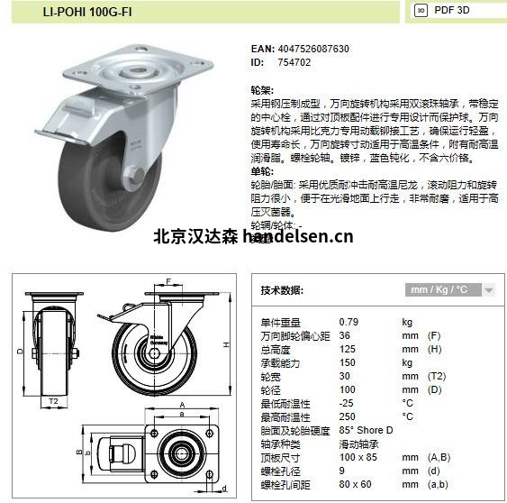 Blickle 比利时 重型负载轮和脚轮欧洲原装进口 质量有保证