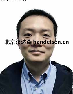 田文杰邮箱：sales19@handelsen.cn电话：010-64714988-185