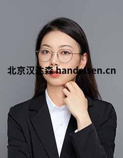 李银邮箱：tk6@handelsen.cn电话：010-64714988-222