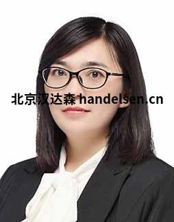 高伟邮箱:tk5@handelsen.cn电话:010-64714988-215 高伟邮箱:tk5@handelsen.cn电话:010-64714988-215