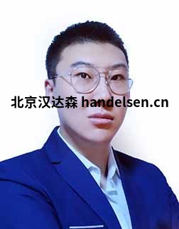 薛钧邮箱:tk7@handelsen.cn电话:010-64714988-217 薛钧邮箱:tk7@handelsen.cn电话:010-64714988-217