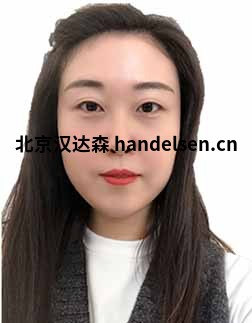 孙菲邮箱:sales12@handelsen.cn电话:010-64714988-192 孙菲邮箱:sales12@handelsen.cn电话:010-64714988-192