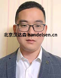 郭浪邮箱:sales16@handelsen.cn电话:010-64714988-196 郭浪邮箱:sales16@handelsen.cn电话:010-64714988-196