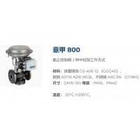 BUROCCO 800球形调节双通阀中轻型设备球墨铸铁控制阀