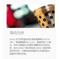 德国DANLY 生产与销售模具，导向组件，压铸模具，弹簧及各种配件