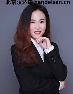 吴亚男邮箱：tk2@handelsen.cn电话：010-64714988-212