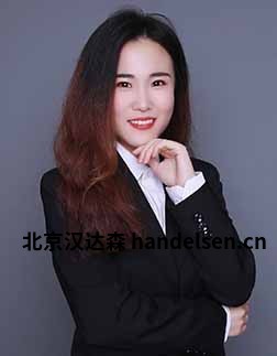 吴亚男邮箱：tk2@handelsen.cn电话：010-64714988-212