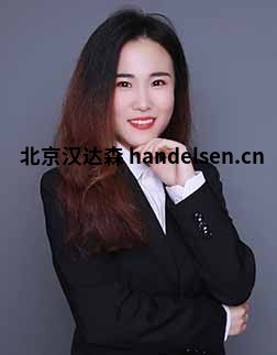 吴亚男邮箱：tk2@handelsen.cn电话：010-64714988-212