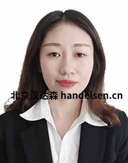 高轲邮箱：sales62@handelsen.cn电话：010-64717020-181