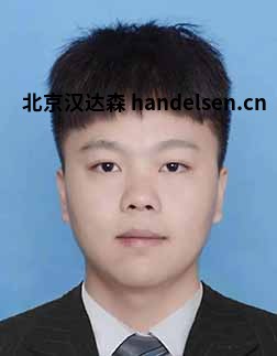 刘超邮箱：sales21@handelsen.cn电话：010-64714988-174