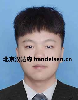 刘超邮箱：sales21@handelsen.cn电话：010-64714988-174