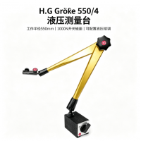德国HG 105554液压磁性测量支架 550mm 1000N 大型工件检测用