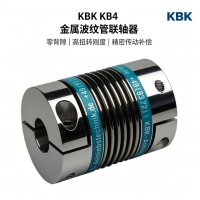 德国KBK KB4金属波纹管联轴器 零背隙高刚性 伺服电机精密传动用