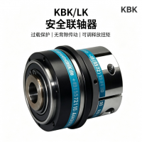 德国KBK LK安全联轴器 过载保护零背隙 包装自动化产线用