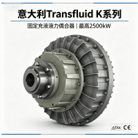 意大利Transfluid K系列液力偶合器 2500kW 矿山风机泵用