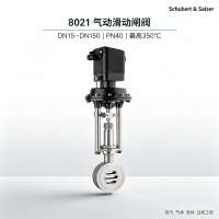 德国Schubert & Salzer 8021滑动闸阀 PN40气动调节阀 化工蒸汽气体管道控制用