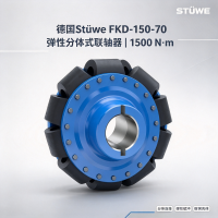 德国Stüwe FKD150-70弹性联轴器 1500Nm 3600rpm 泵组减速机用